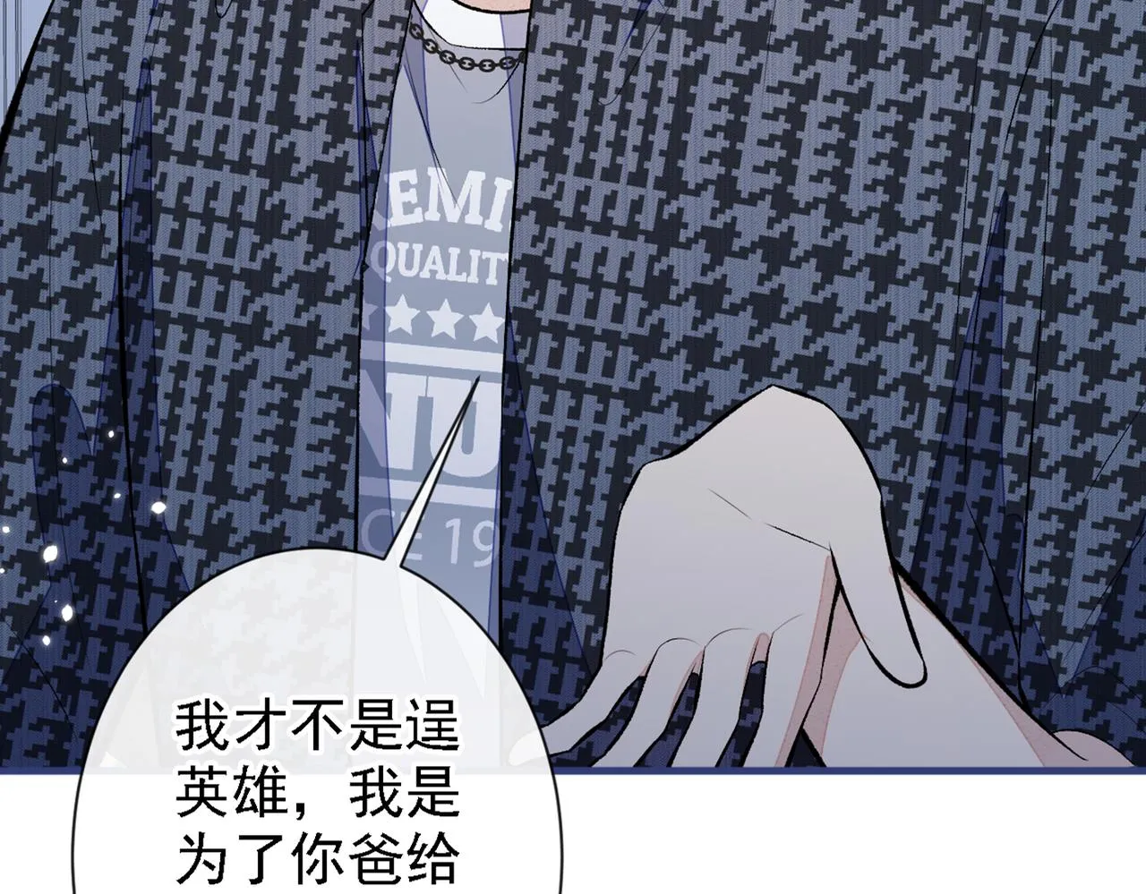 第86话 我和幺儿在一起了 第87页