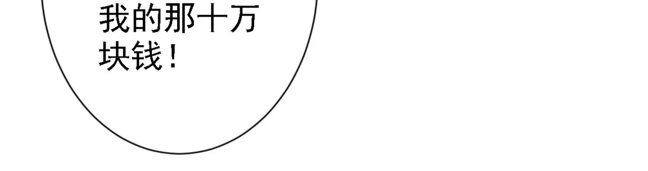第86话 我和幺儿在一起了 第88页