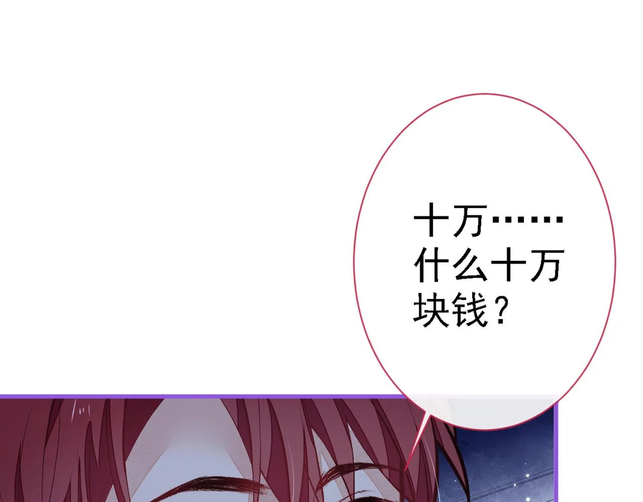 第86话 我和幺儿在一起了 第89页