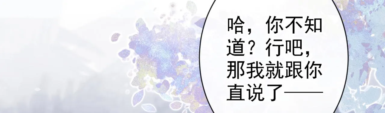 第86话 我和幺儿在一起了 第91页