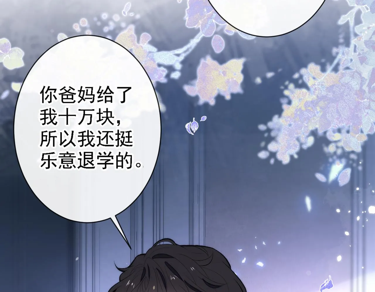 第86话 我和幺儿在一起了 第92页