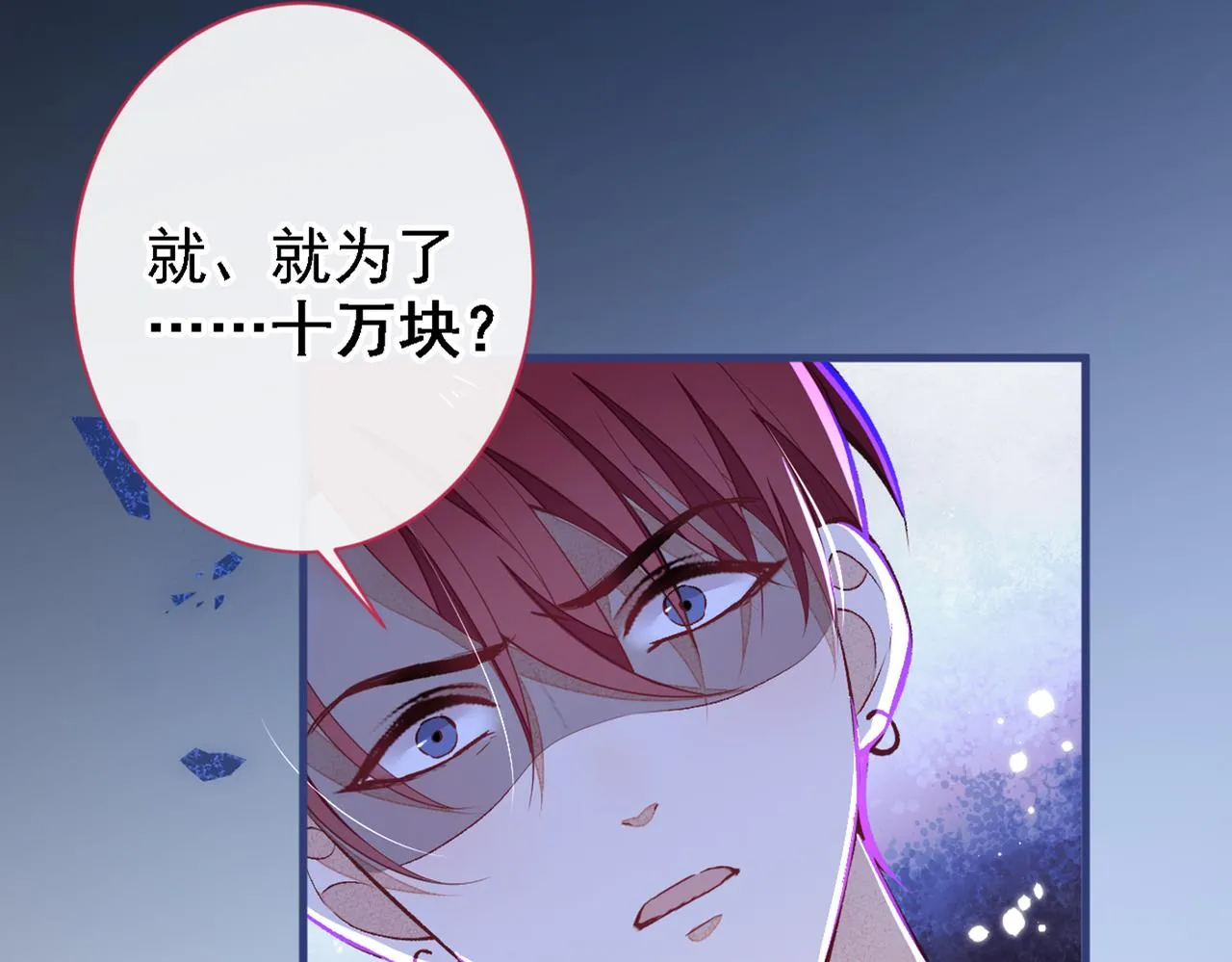 第86话 我和幺儿在一起了 第97页