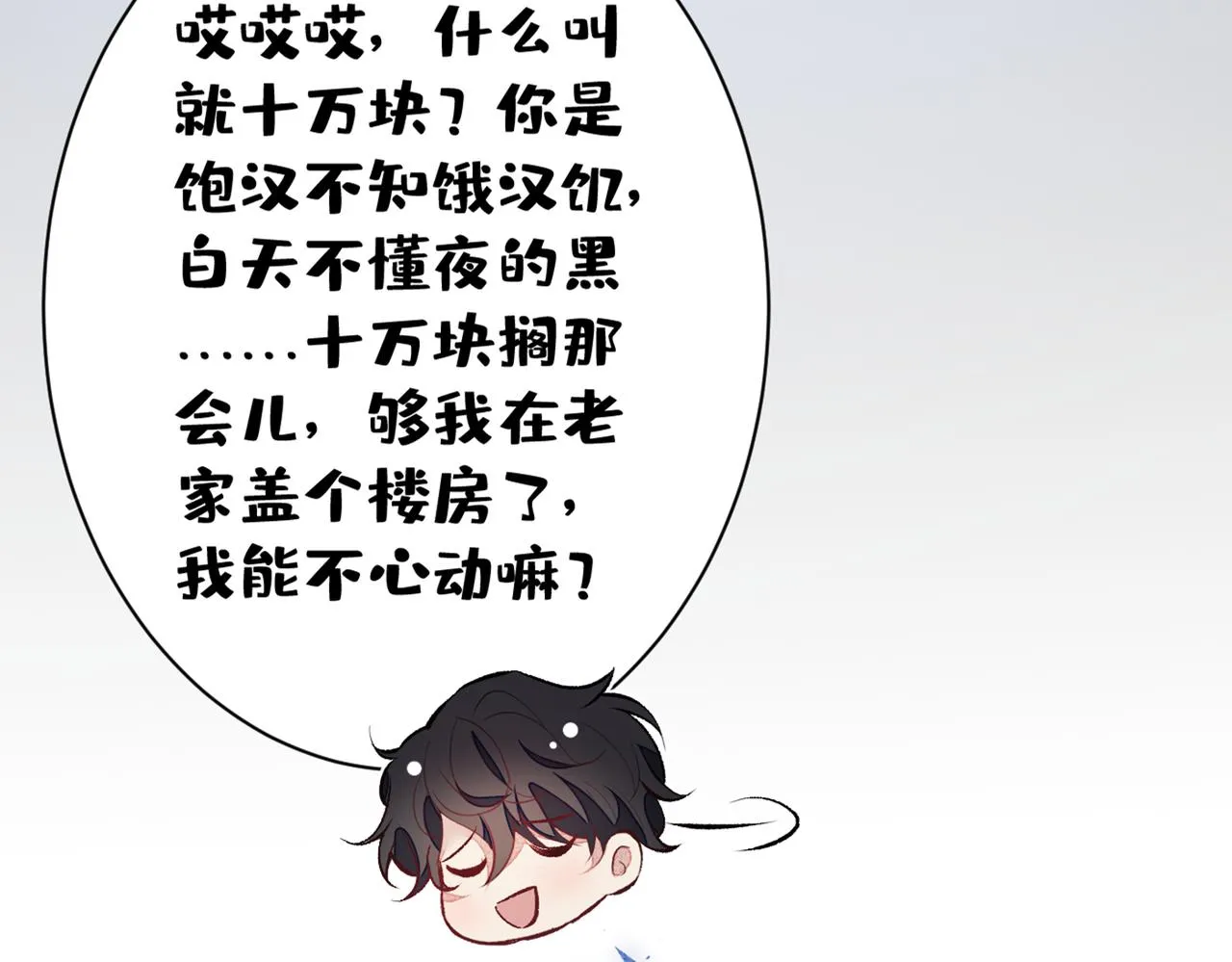 第86话 我和幺儿在一起了 第99页