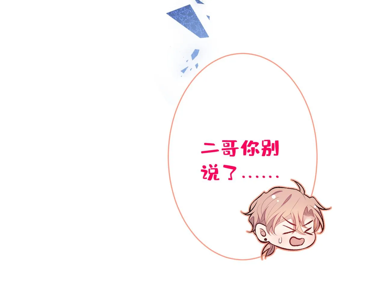 第86话 我和幺儿在一起了 第100页