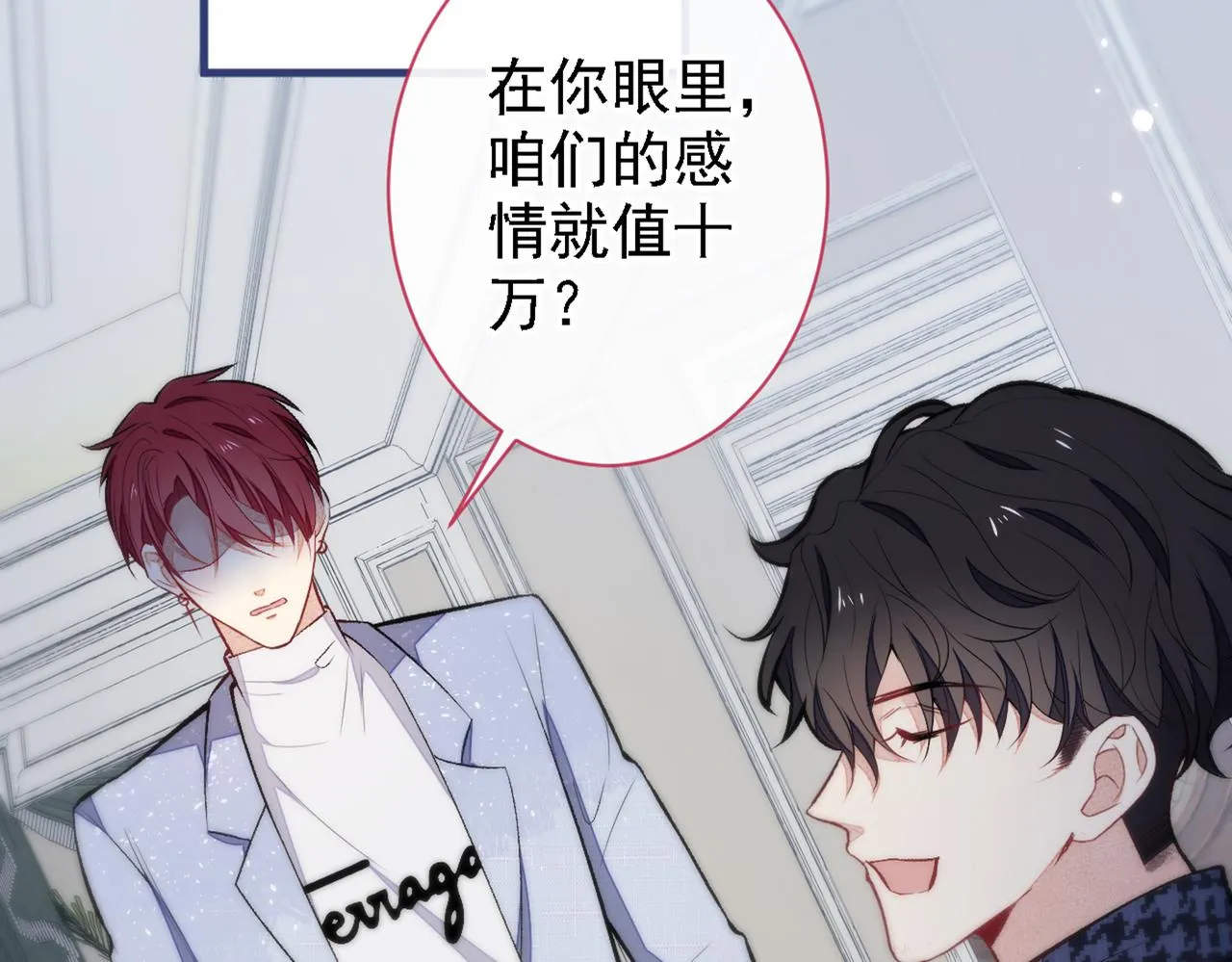 第86话 我和幺儿在一起了 第103页