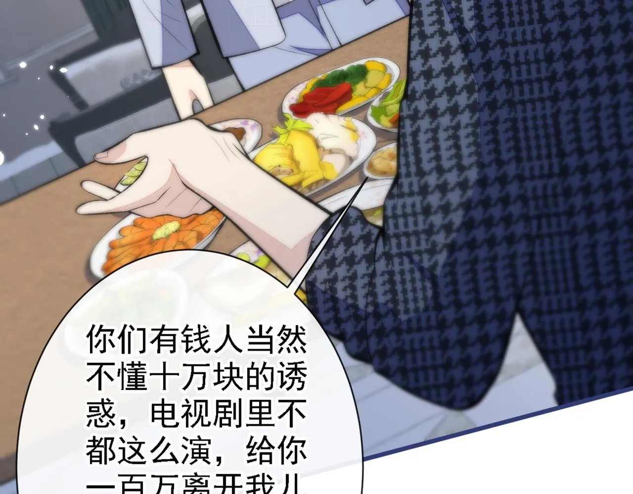 第86话 我和幺儿在一起了 第105页