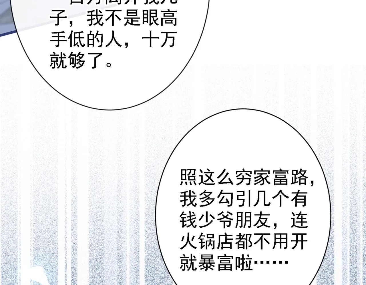 第86话 我和幺儿在一起了 第106页