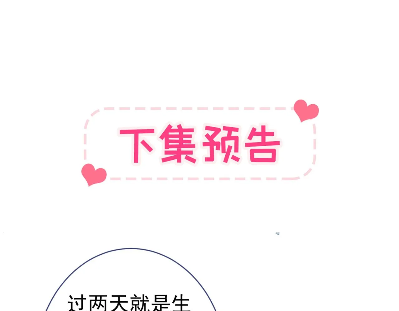 第86话 我和幺儿在一起了 第114页