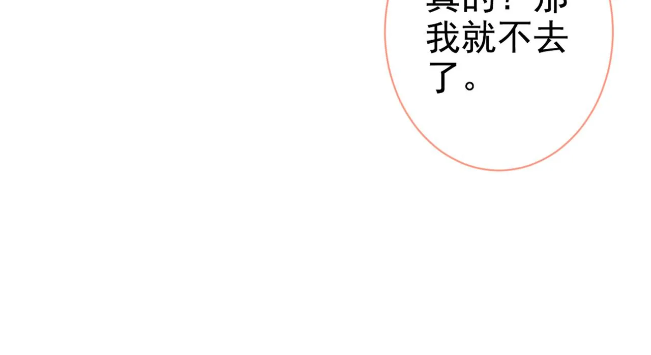 第86话 我和幺儿在一起了 第117页