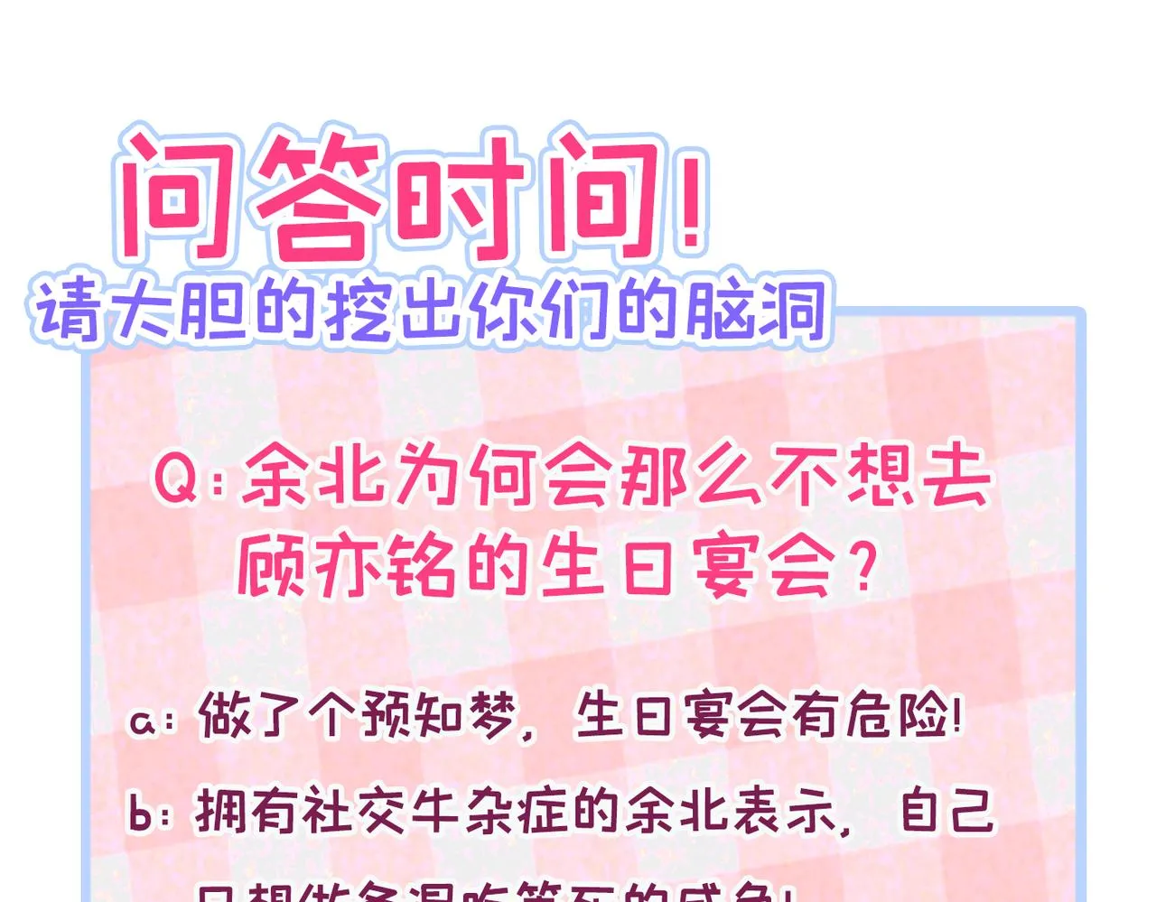第86话 我和幺儿在一起了 第118页