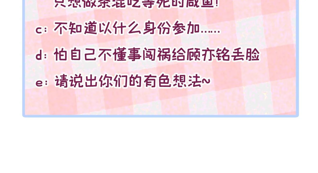 第86话 我和幺儿在一起了 第119页