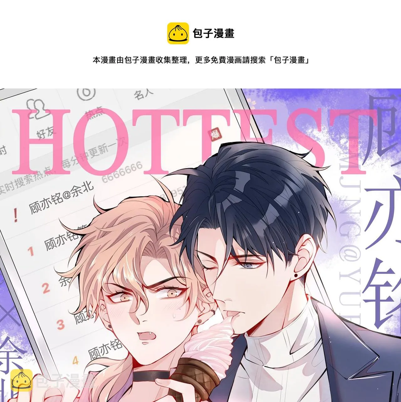 第87话 生日送什么礼物 第1页