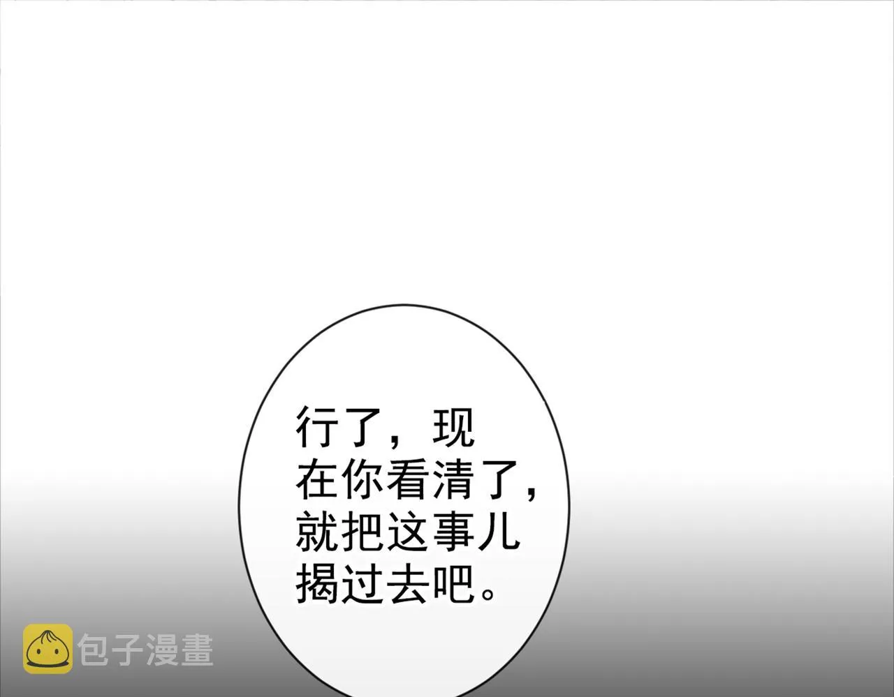 第87话 生日送什么礼物 第5页