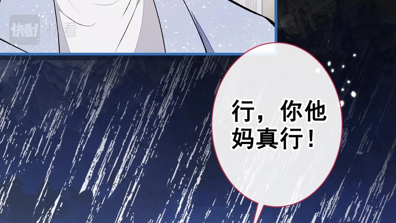 第87话 生日送什么礼物 第16页