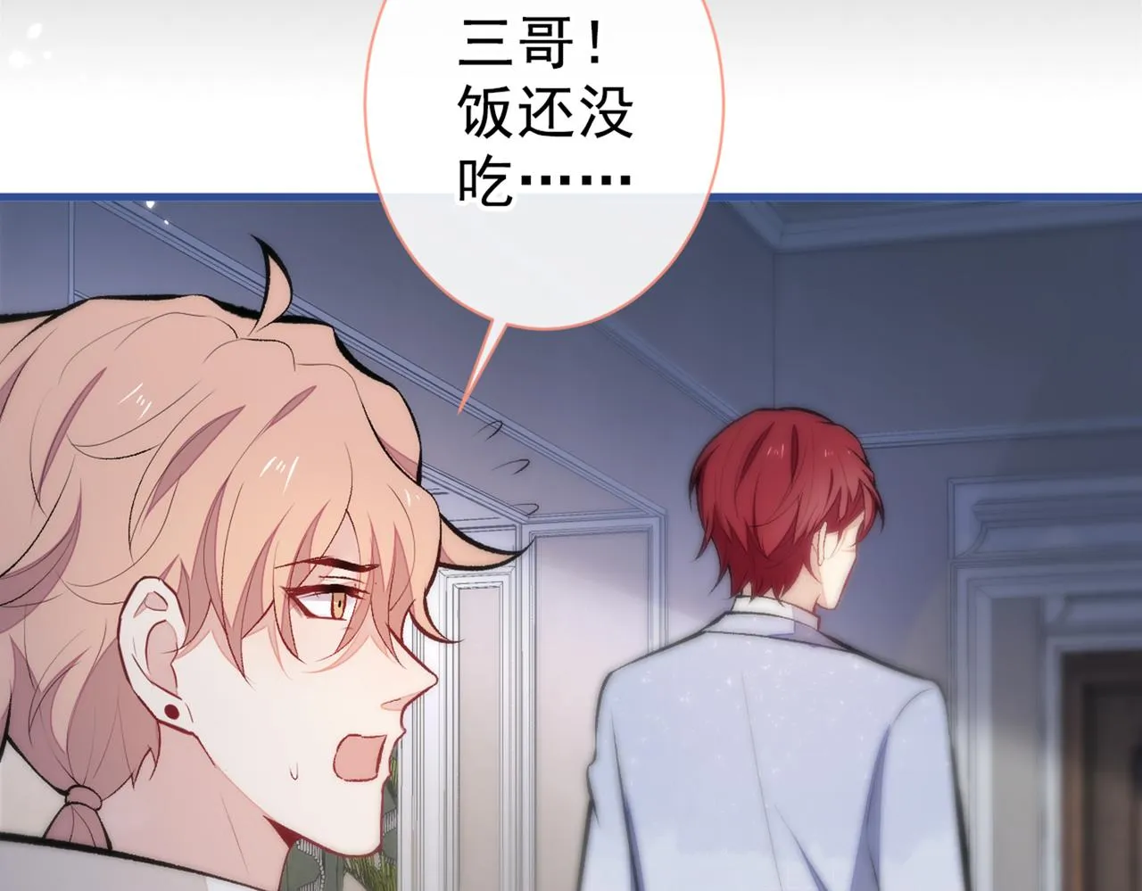 第87话 生日送什么礼物 第20页