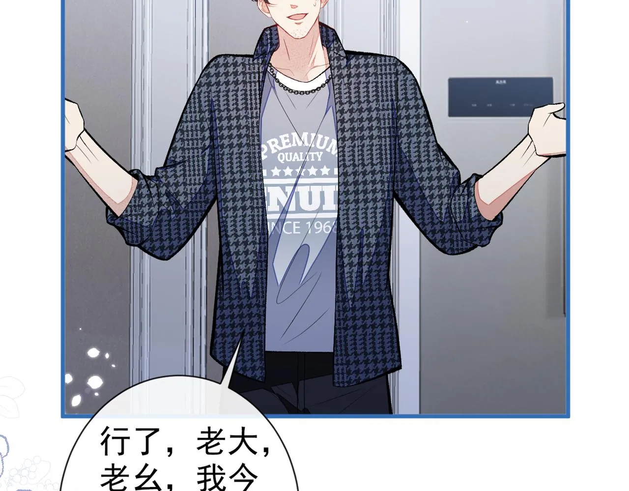 第87话 生日送什么礼物 第28页