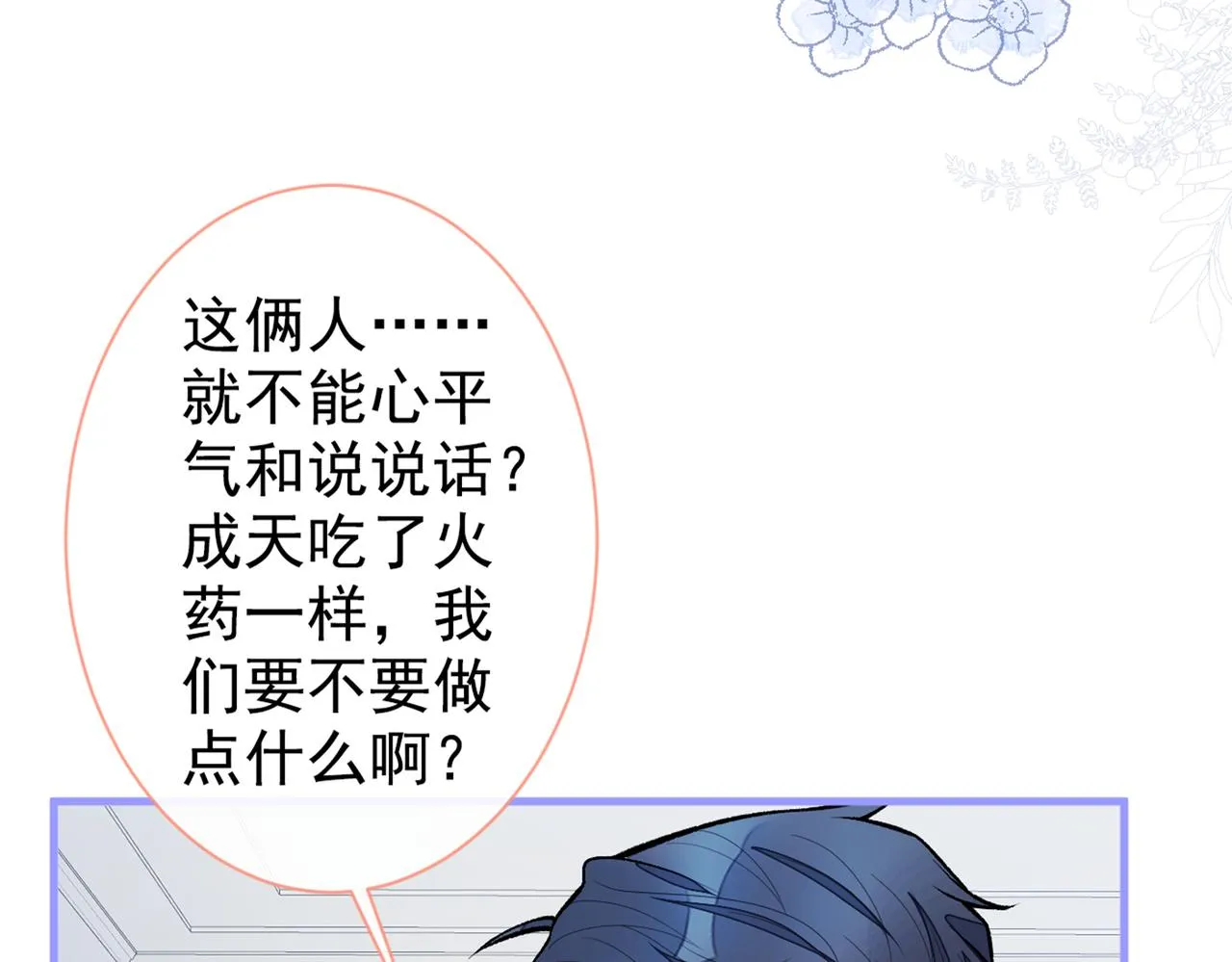第87话 生日送什么礼物 第33页