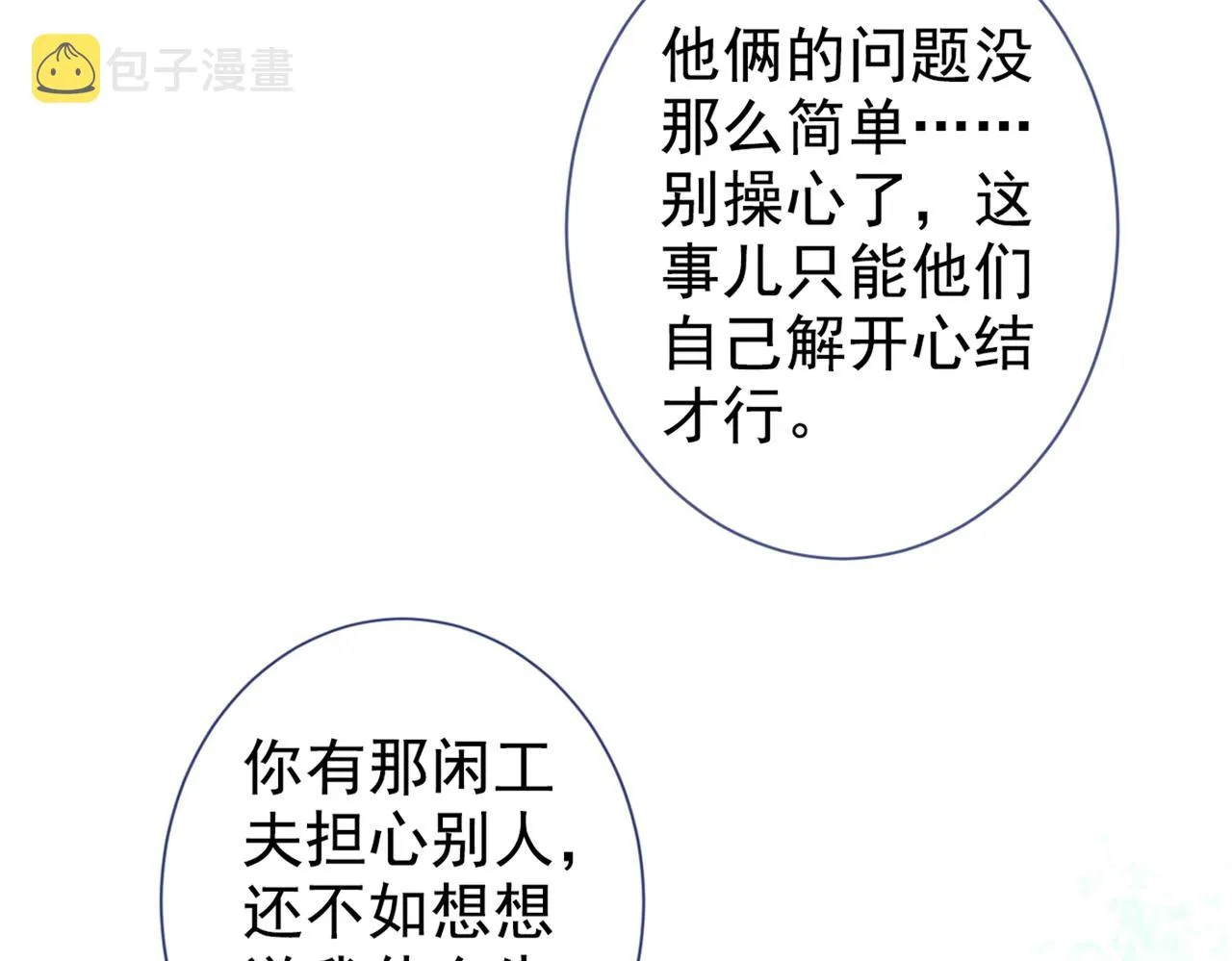 第87话 生日送什么礼物 第36页