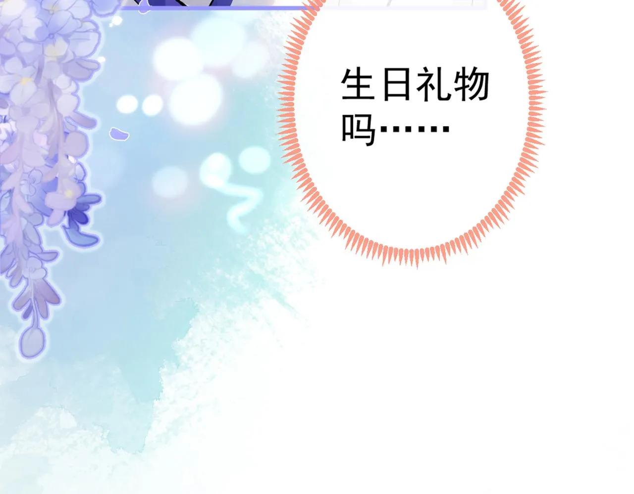 第87话 生日送什么礼物 第42页
