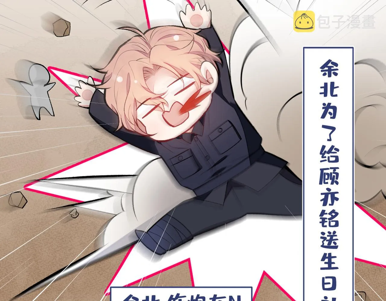 第87话 生日送什么礼物 第46页
