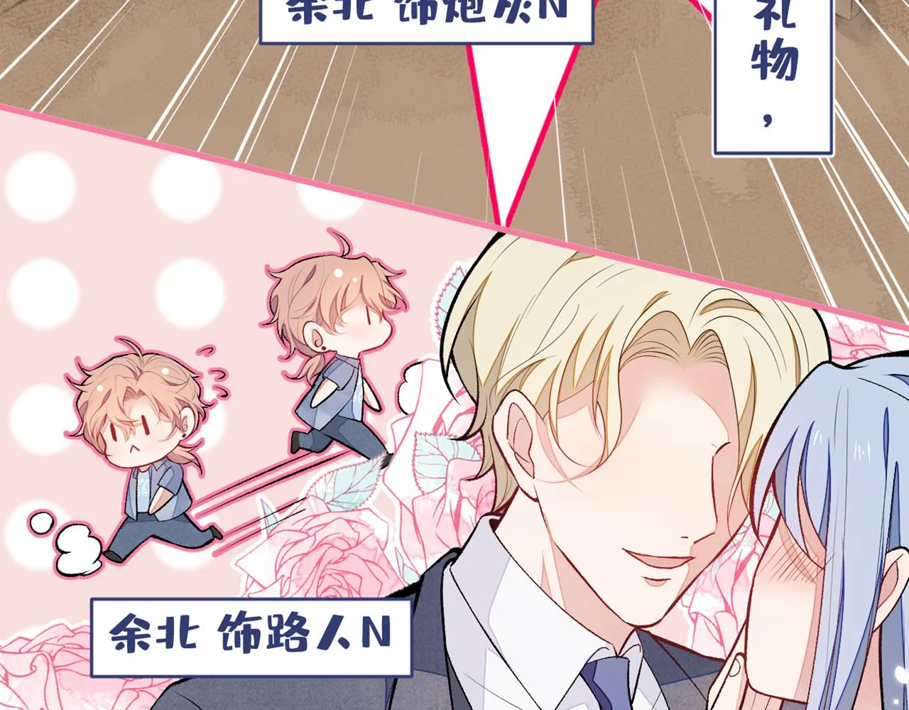 第87话 生日送什么礼物 第47页