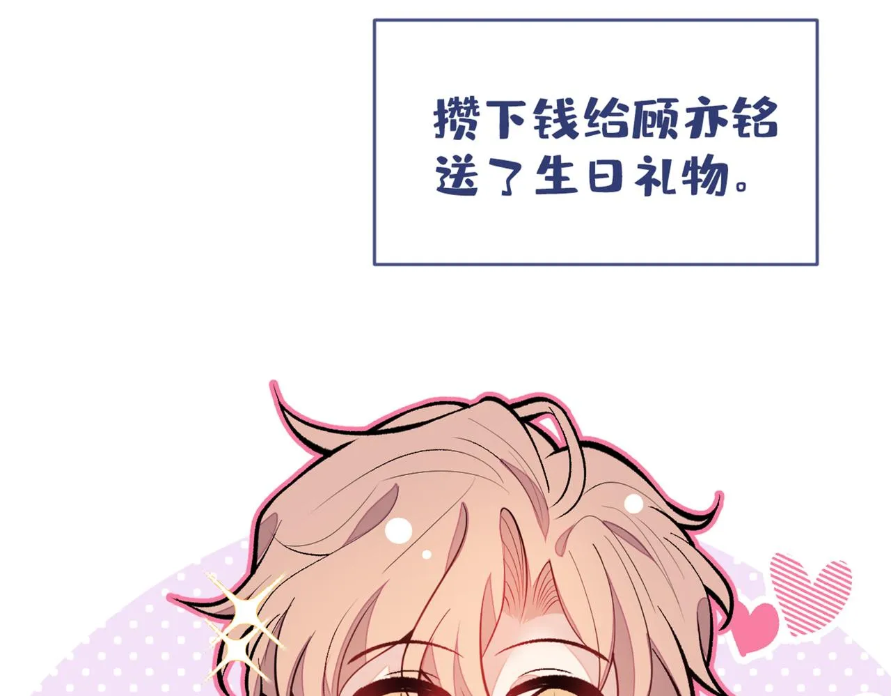第87话 生日送什么礼物 第52页