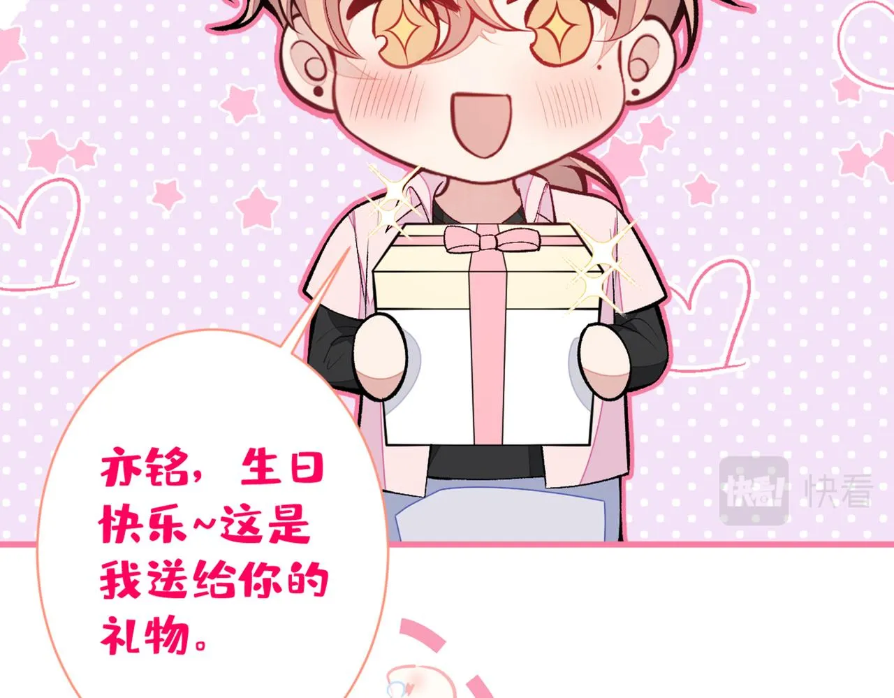 第87话 生日送什么礼物 第53页
