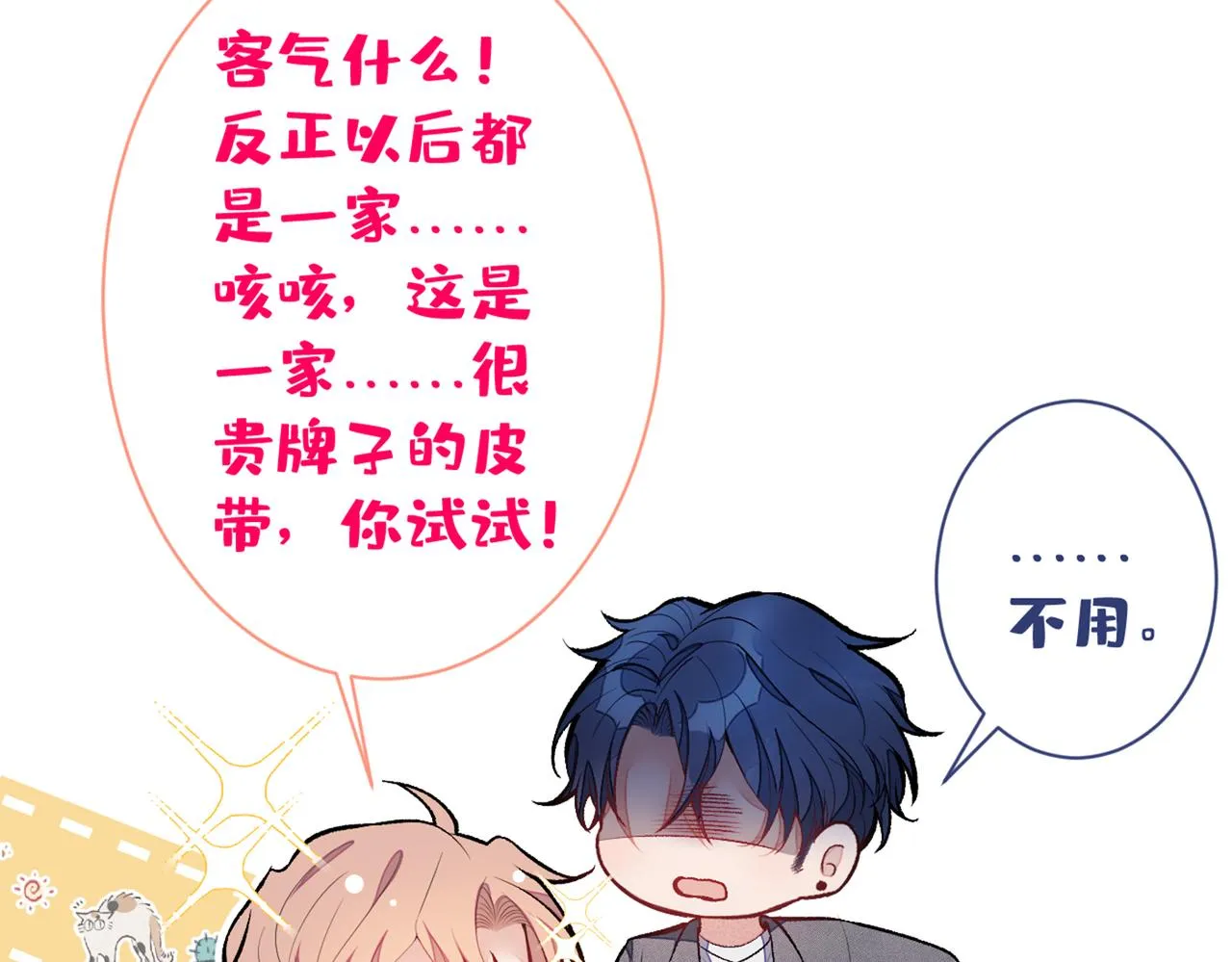第87话 生日送什么礼物 第58页