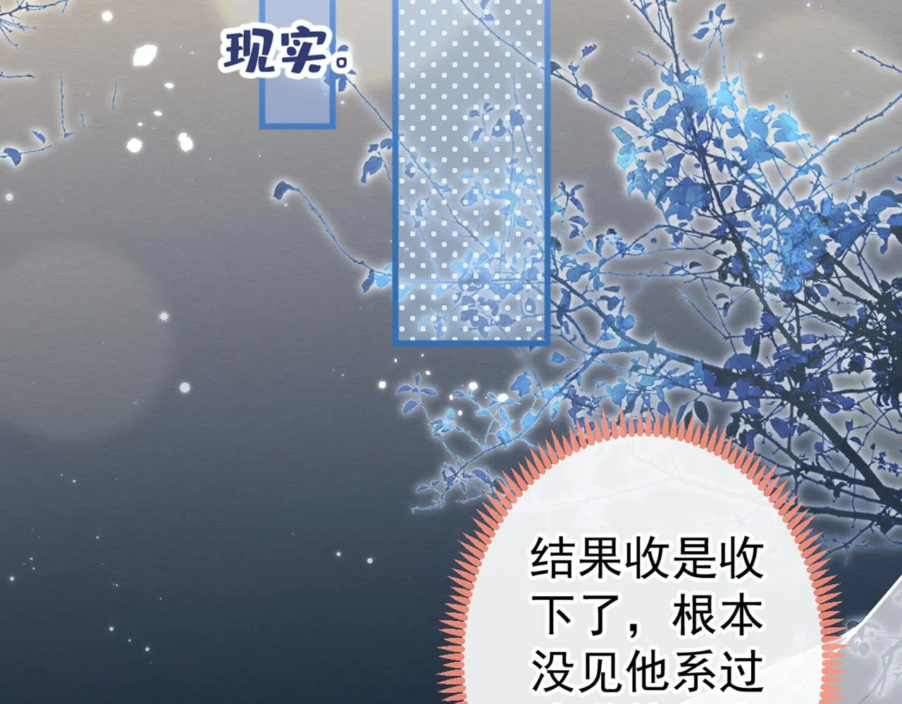第87话 生日送什么礼物 第61页