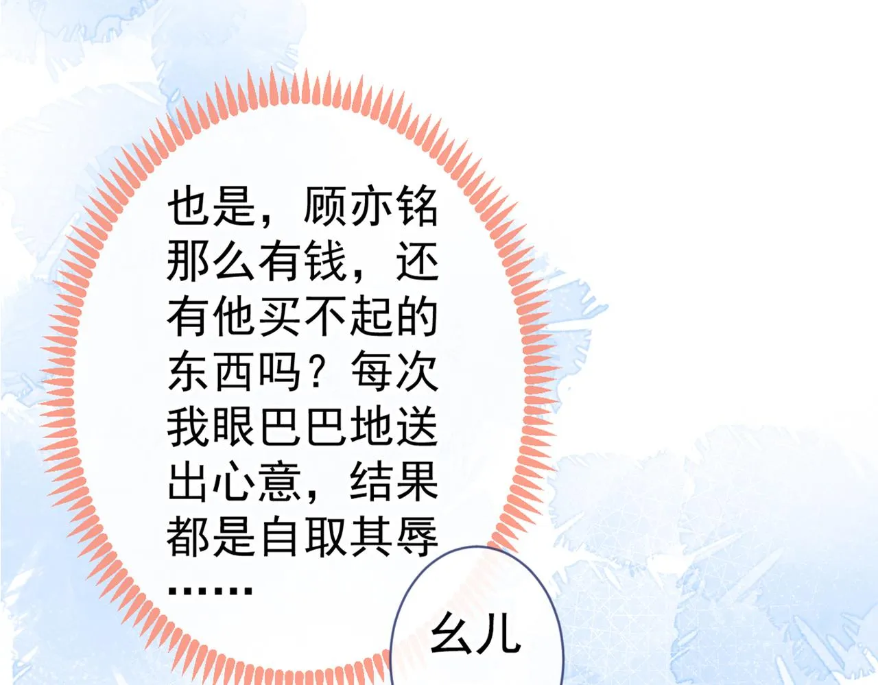 第87话 生日送什么礼物 第67页