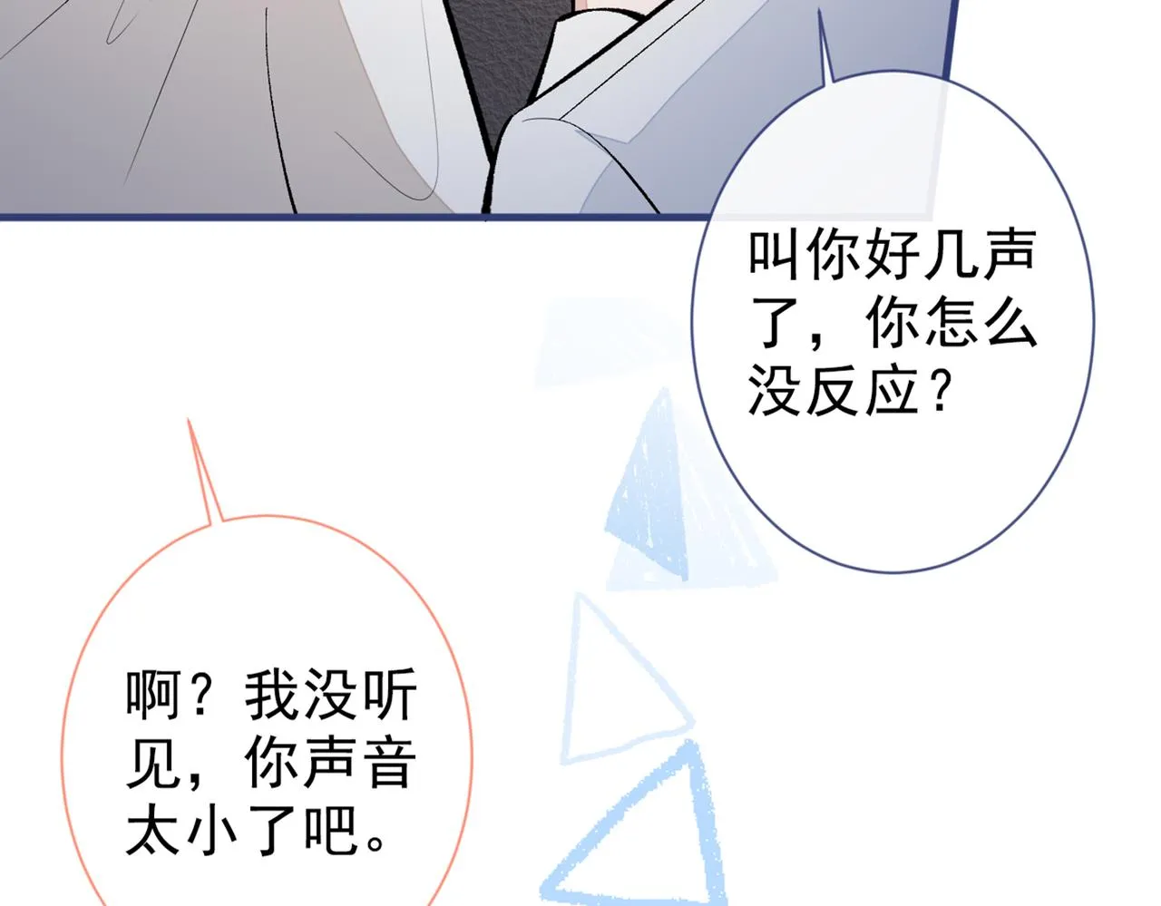 第87话 生日送什么礼物 第73页