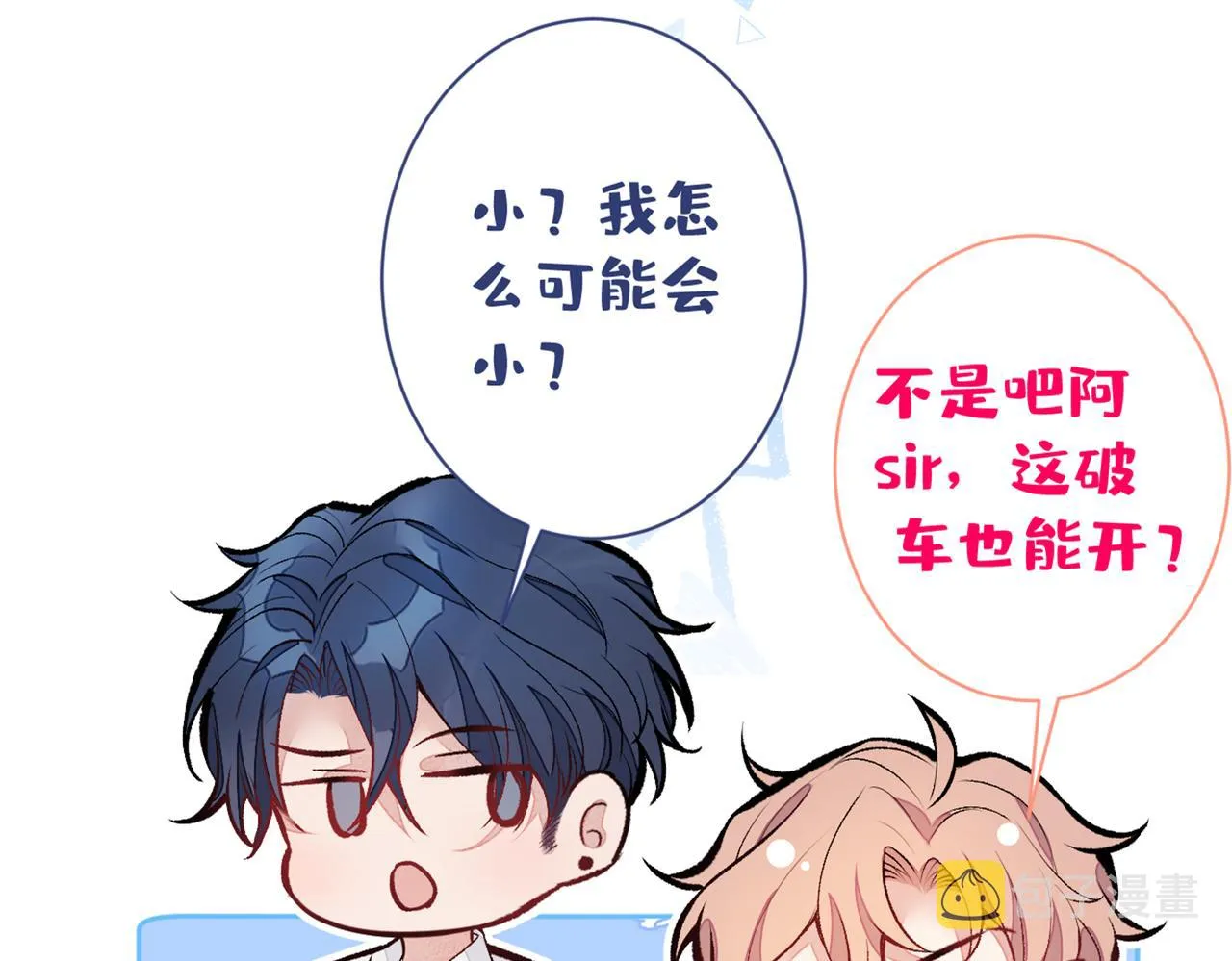 第87话 生日送什么礼物 第75页