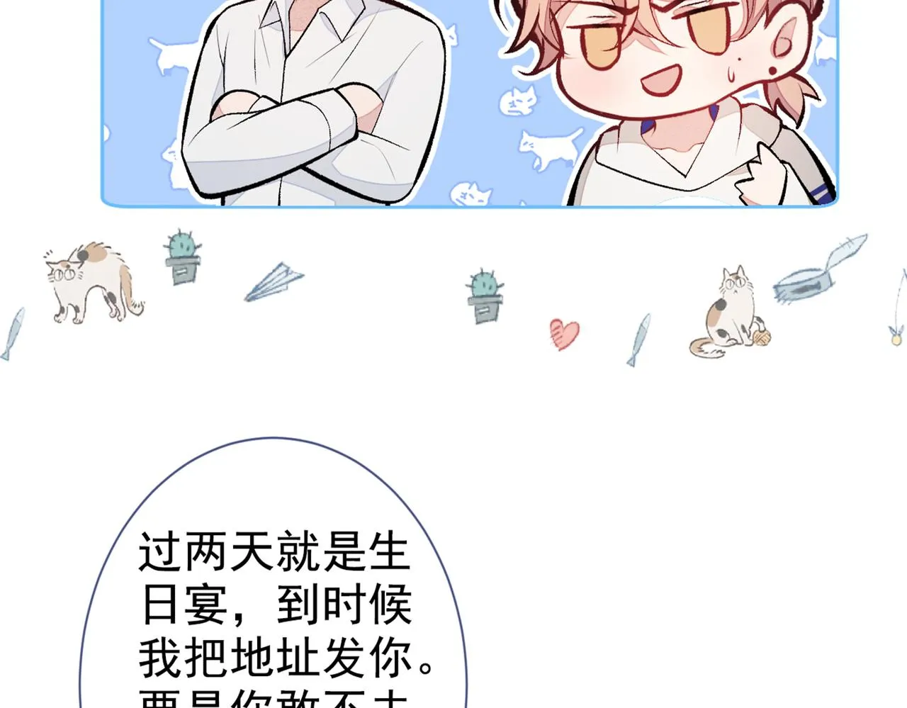 第87话 生日送什么礼物 第76页