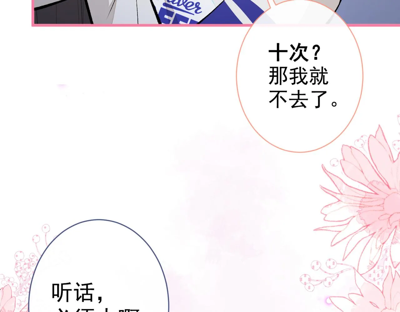 第87话 生日送什么礼物 第79页