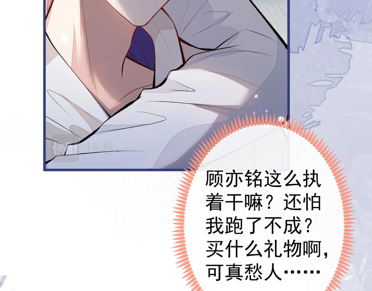 第87话 生日送什么礼物 第85页