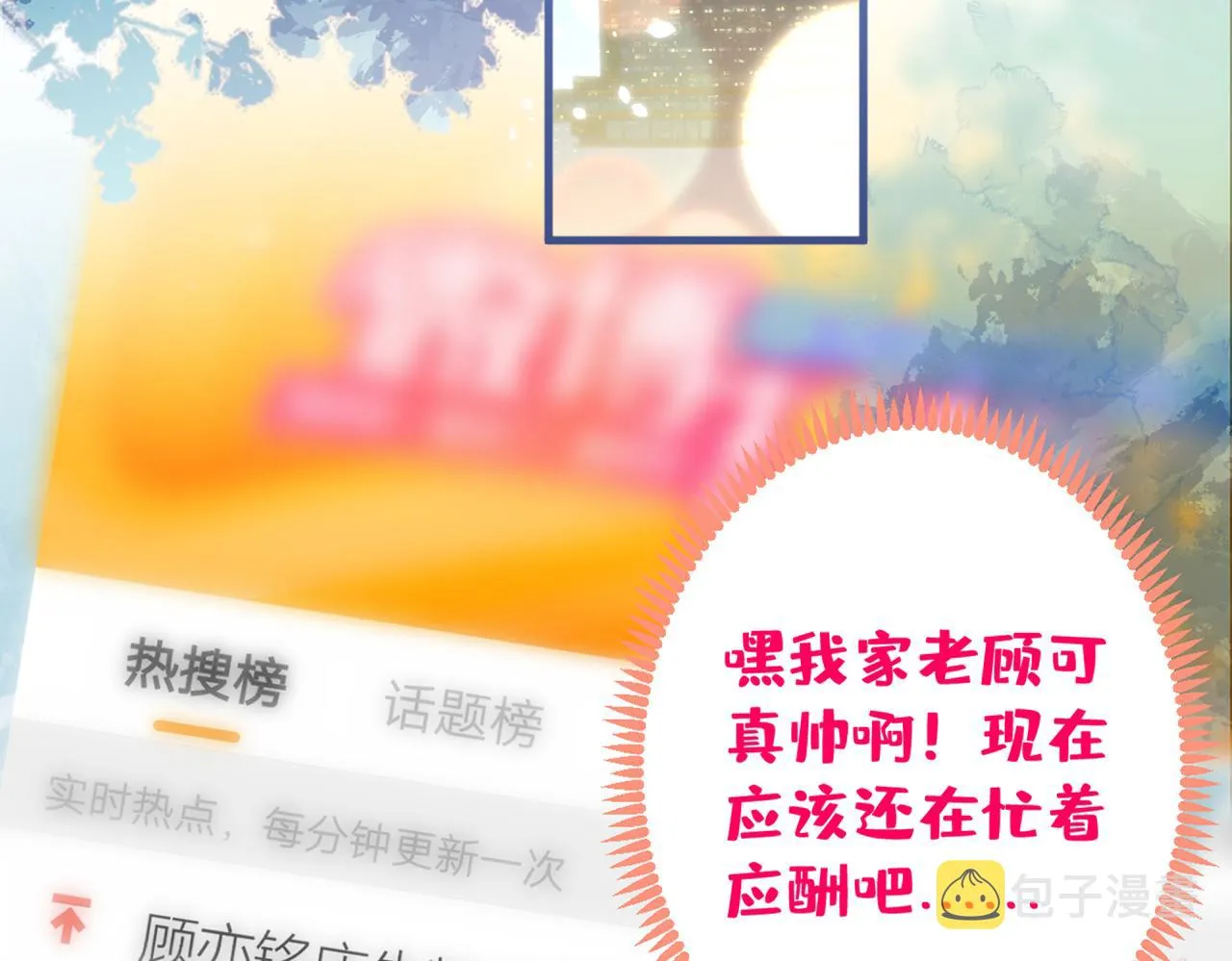 第87话 生日送什么礼物 第88页