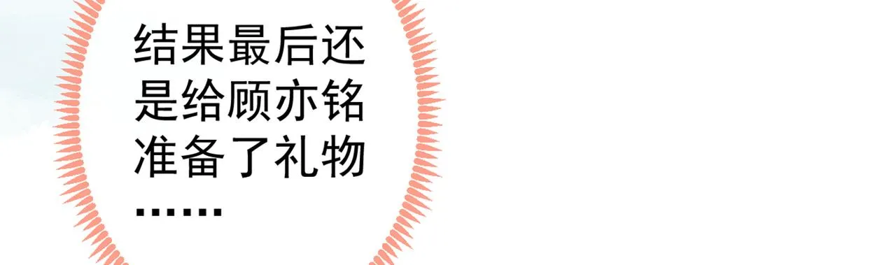 第87话 生日送什么礼物 第92页