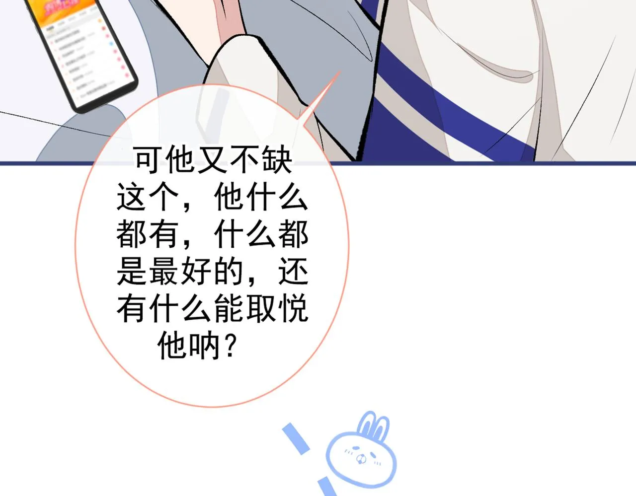 第87话 生日送什么礼物 第94页