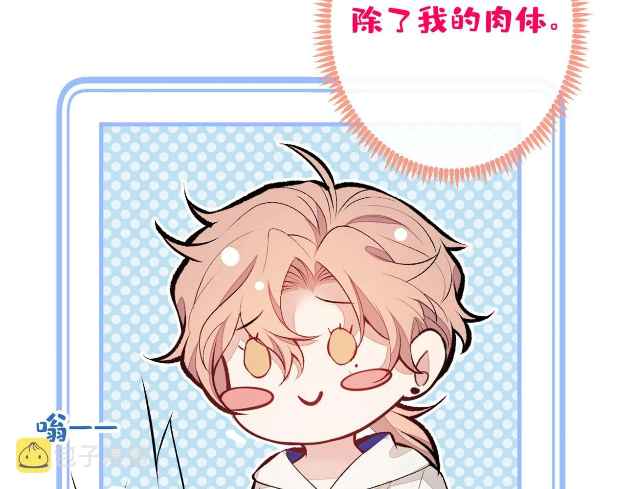 第87话 生日送什么礼物 第96页