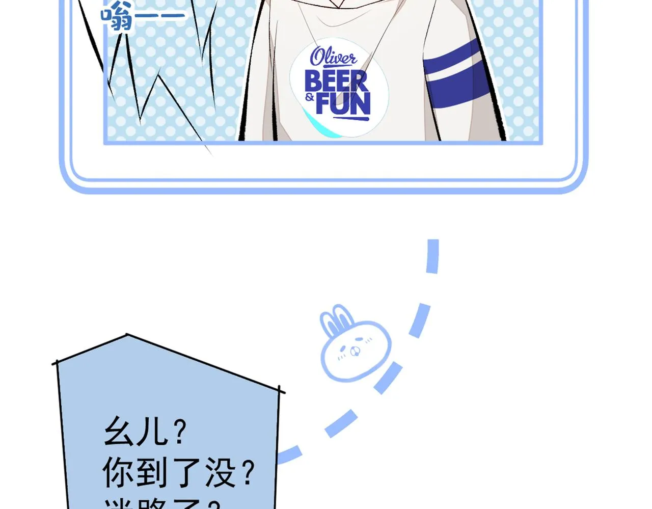 第87话 生日送什么礼物 第97页