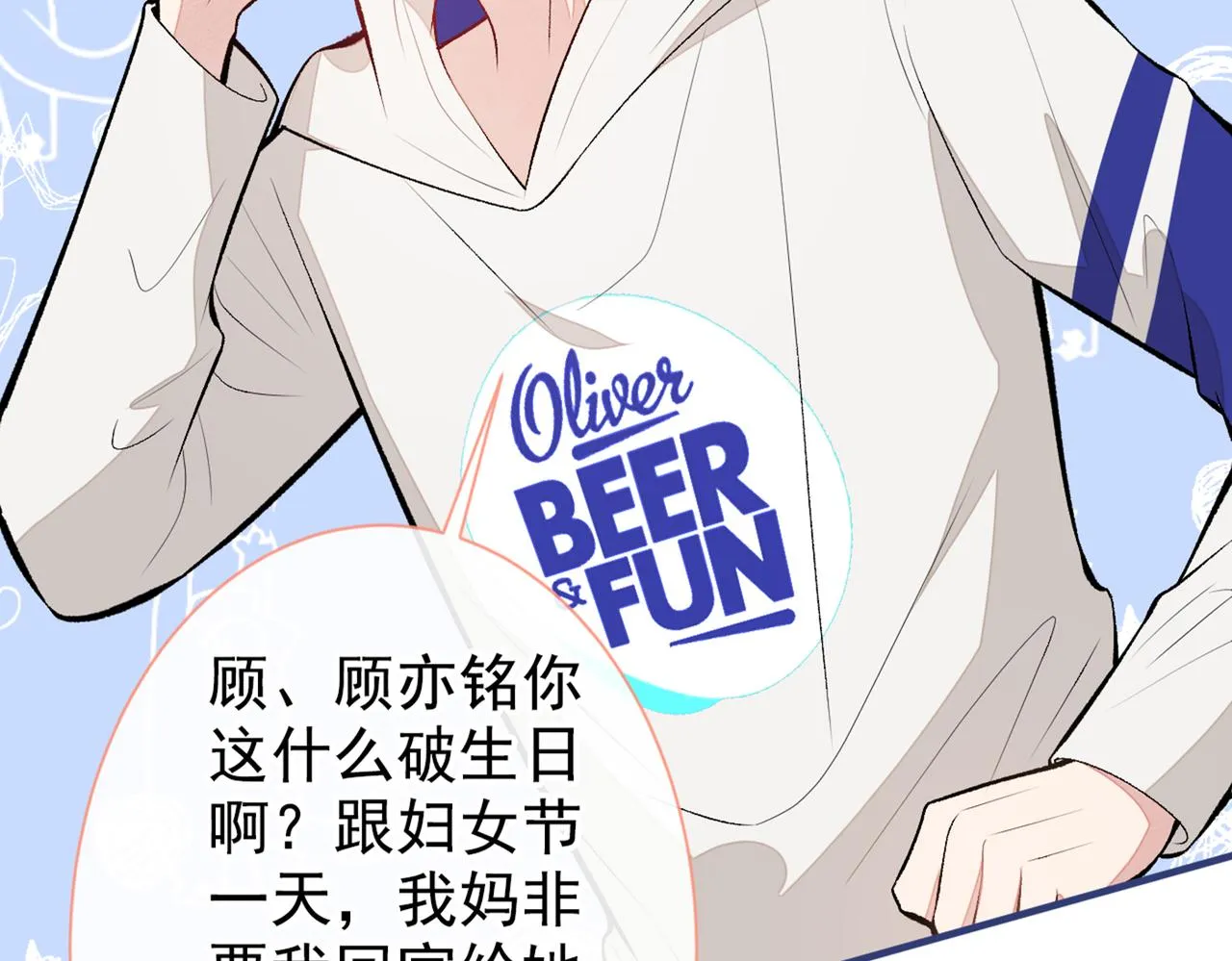 第87话 生日送什么礼物 第100页