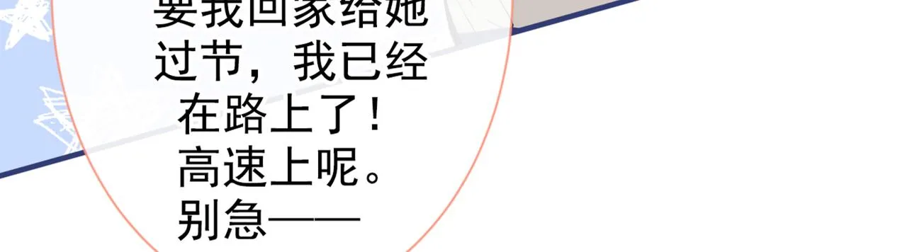 第87话 生日送什么礼物 第101页