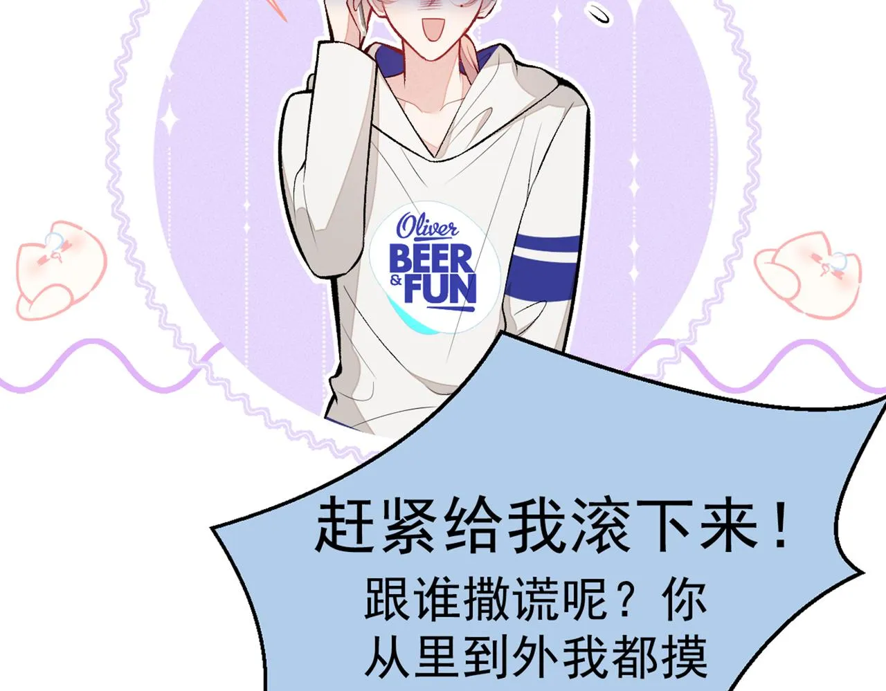 第87话 生日送什么礼物 第103页