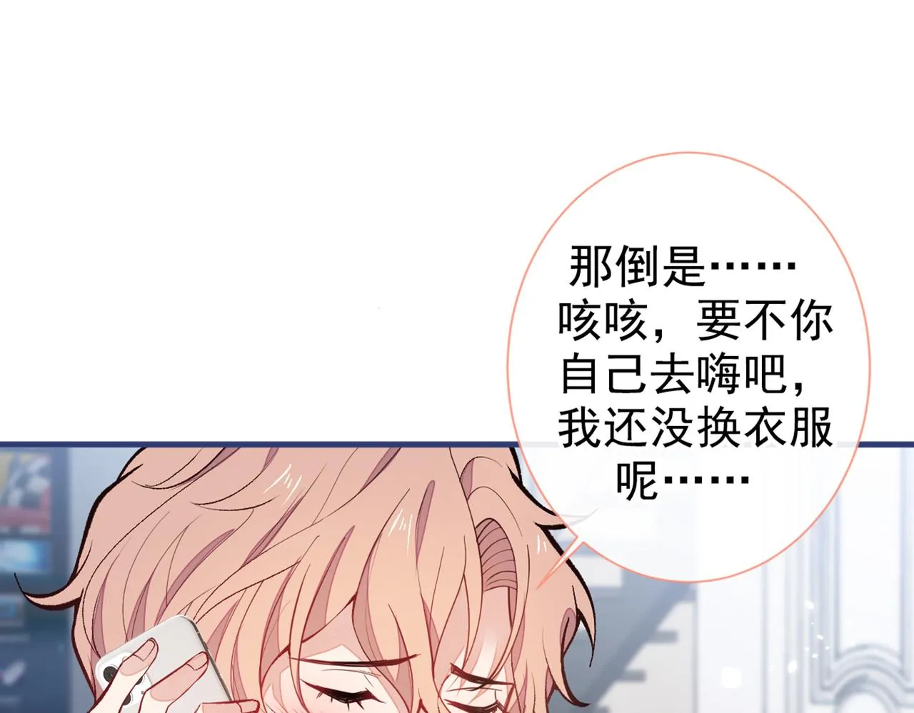 第87话 生日送什么礼物 第105页