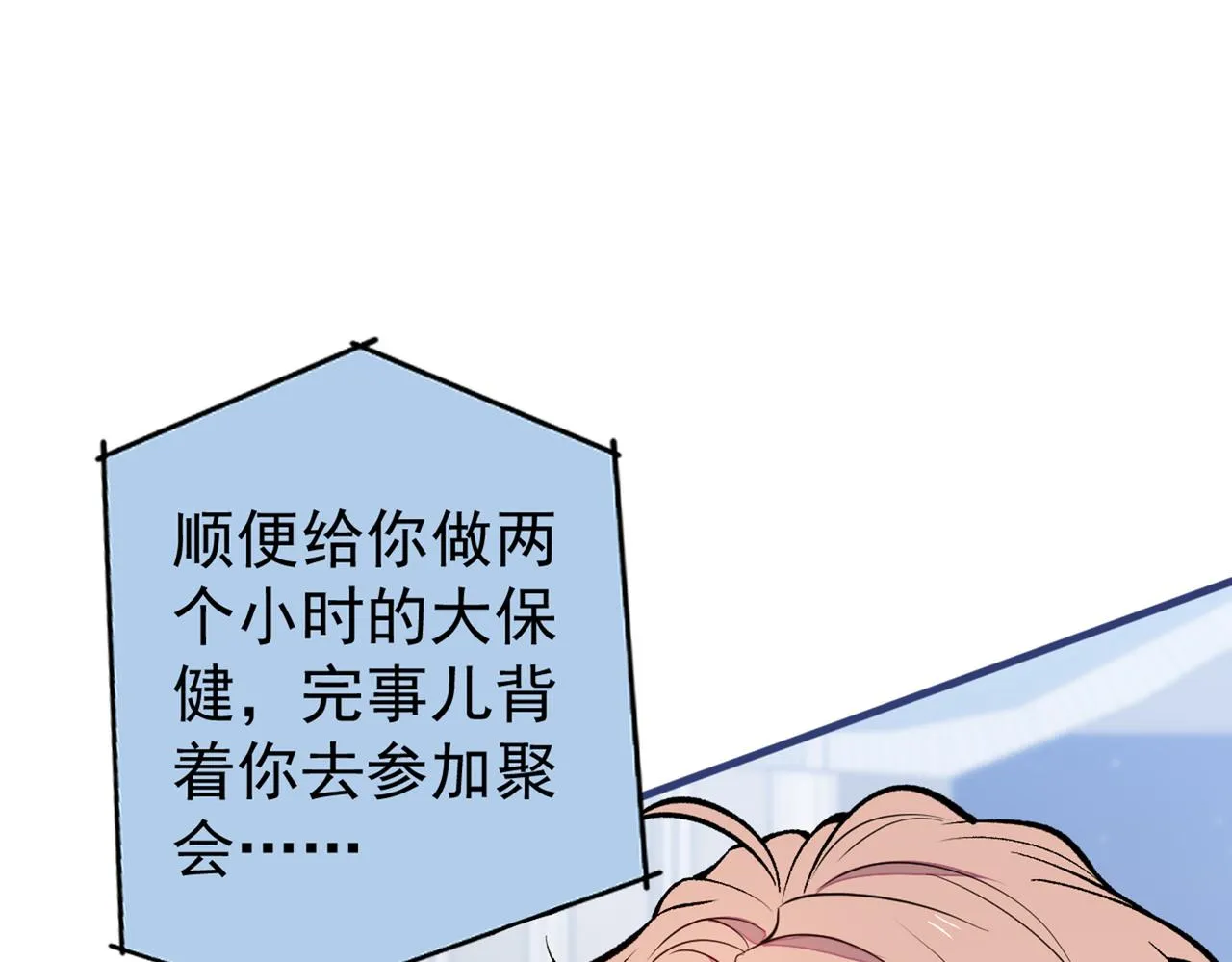 第87话 生日送什么礼物 第108页