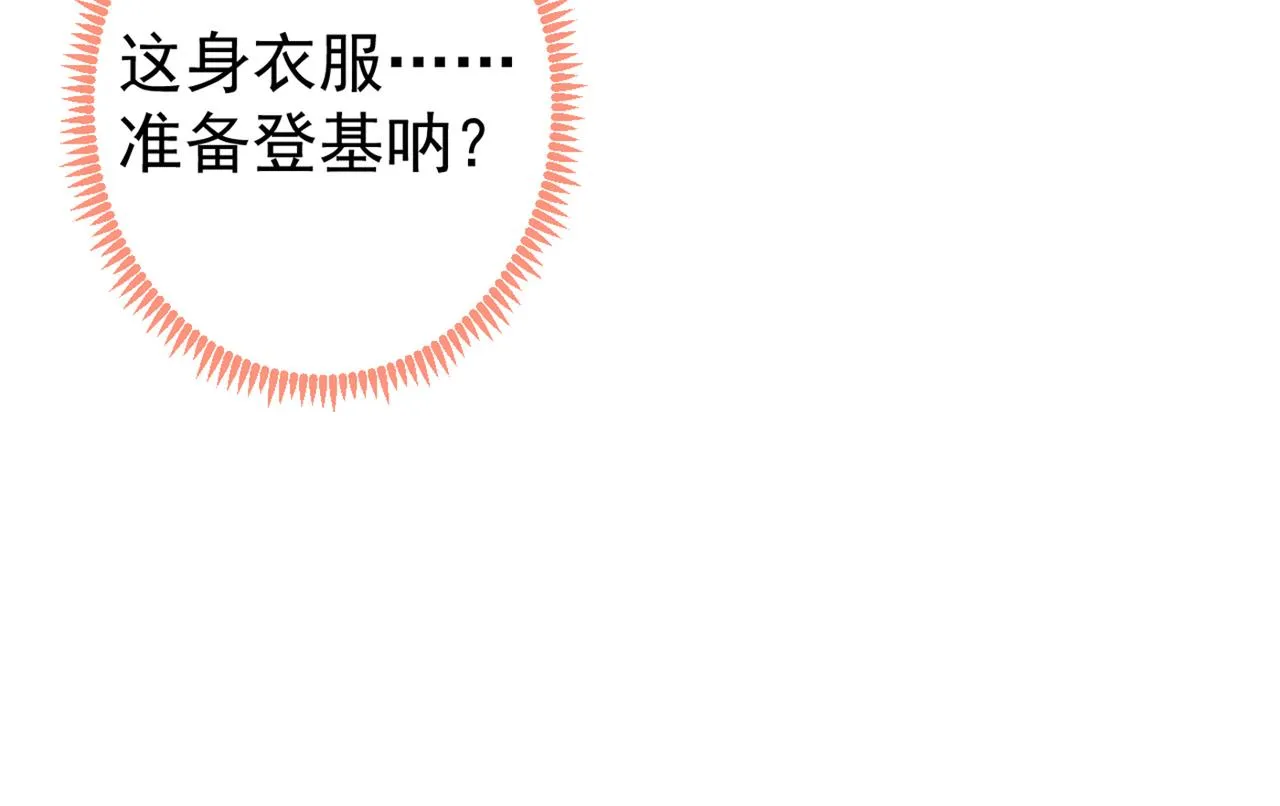 第87话 生日送什么礼物 第123页