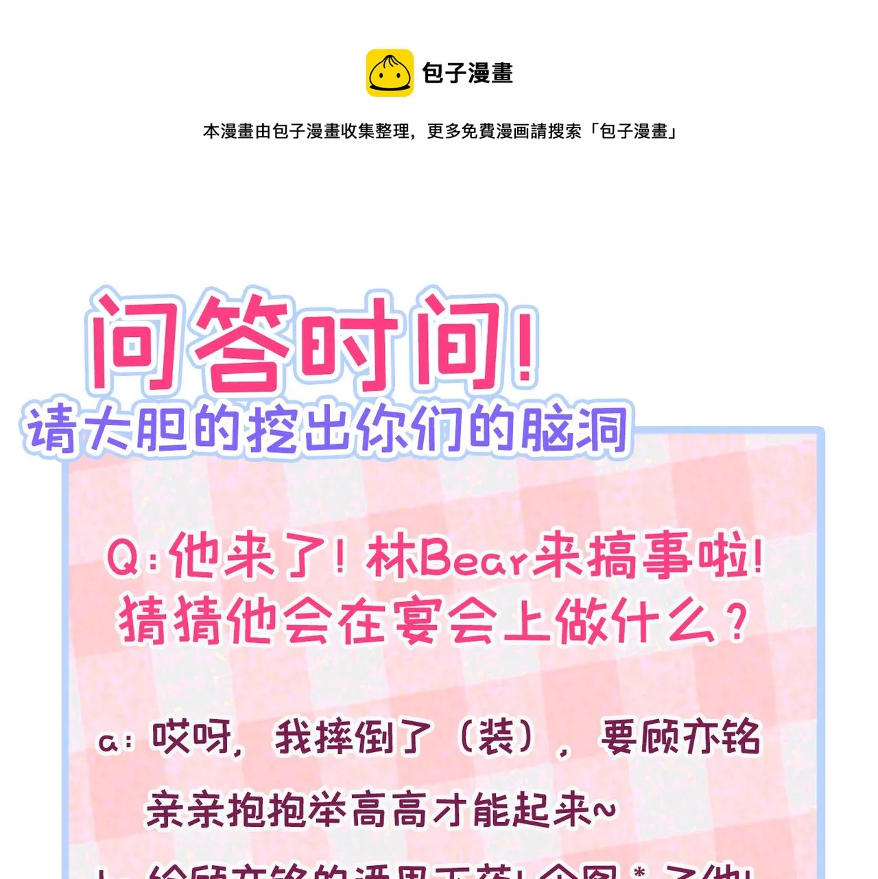第87话 生日送什么礼物 第124页