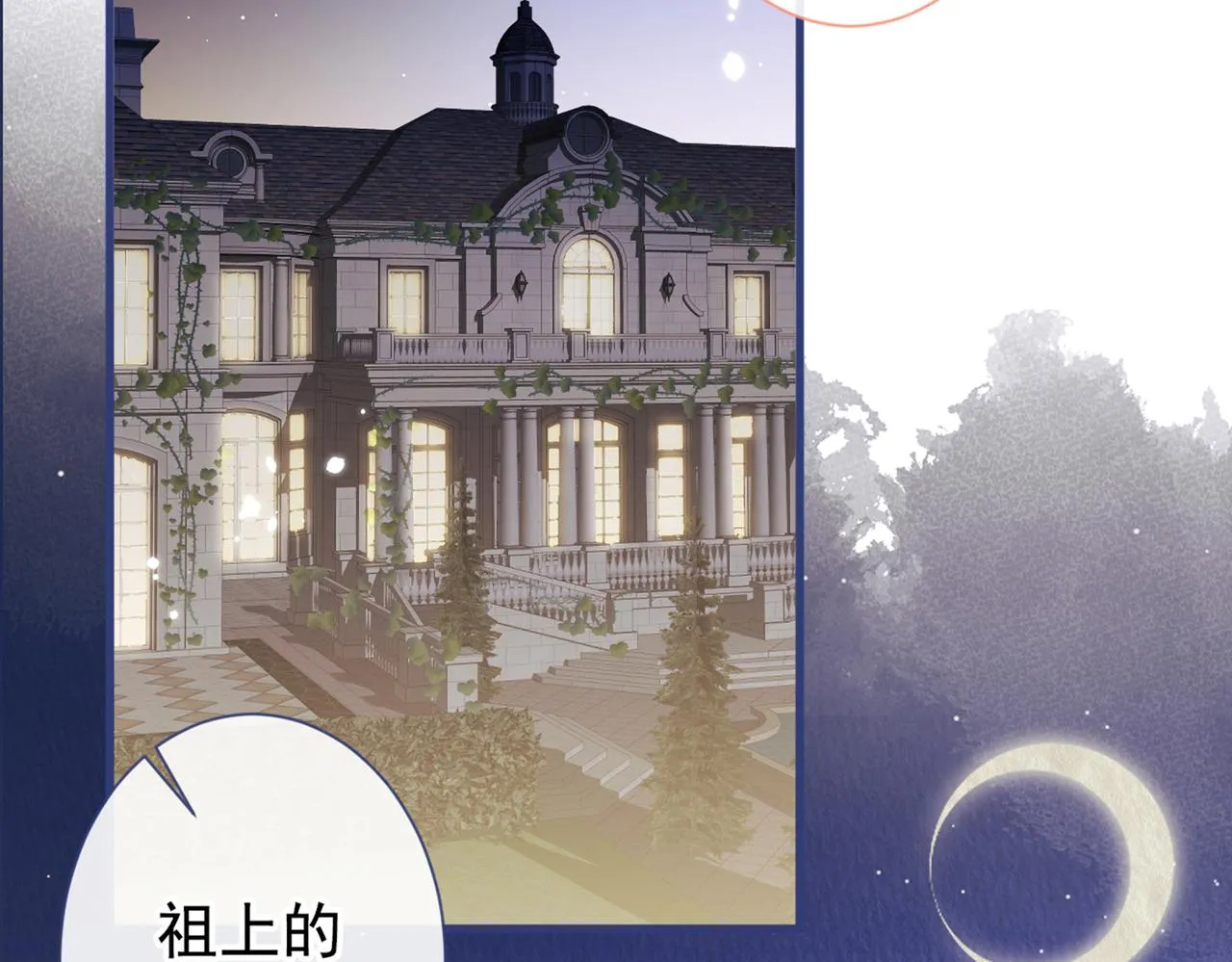 第88话 社交牛叉顾亦铭！ 第6页