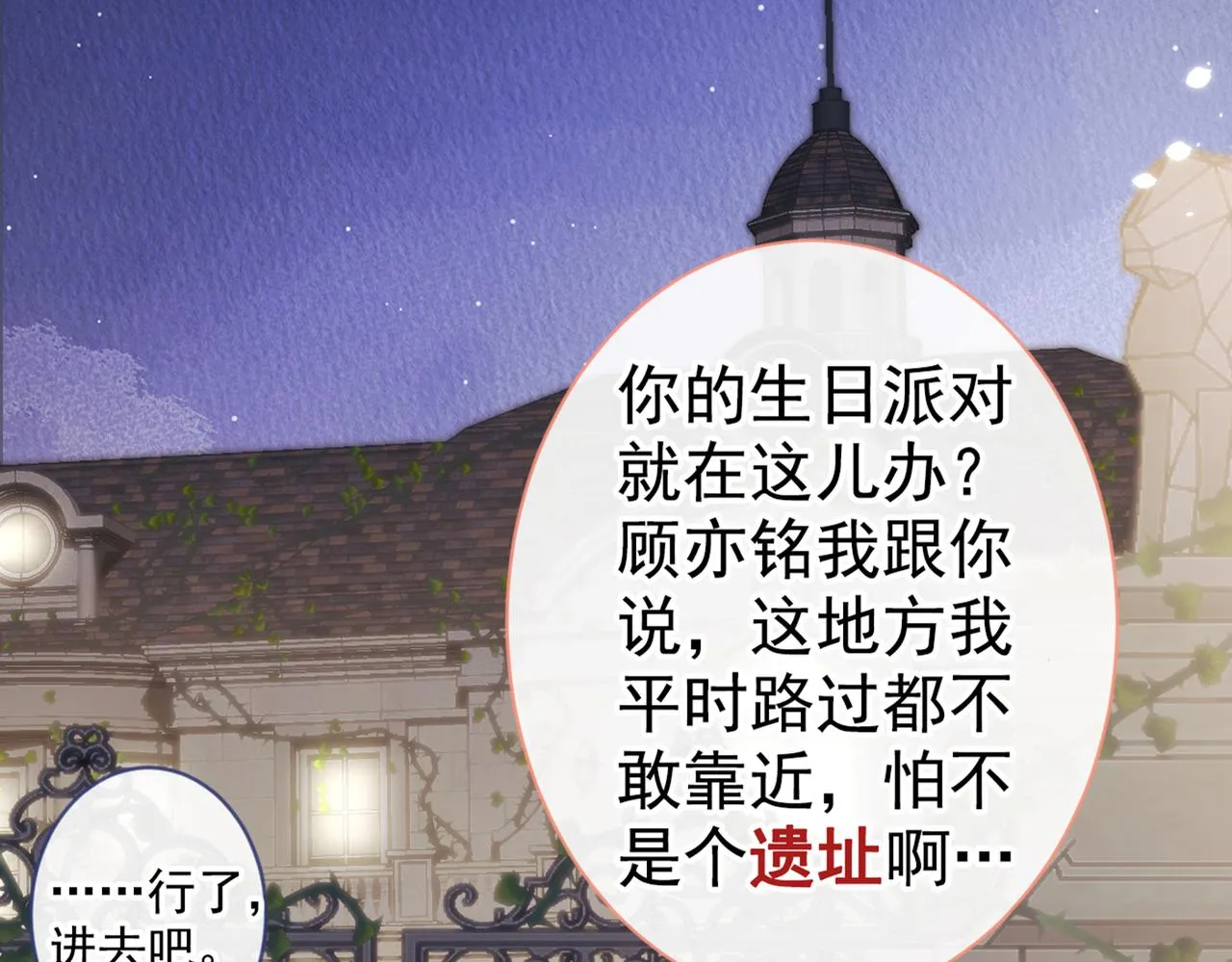第88话 社交牛叉顾亦铭！ 第8页