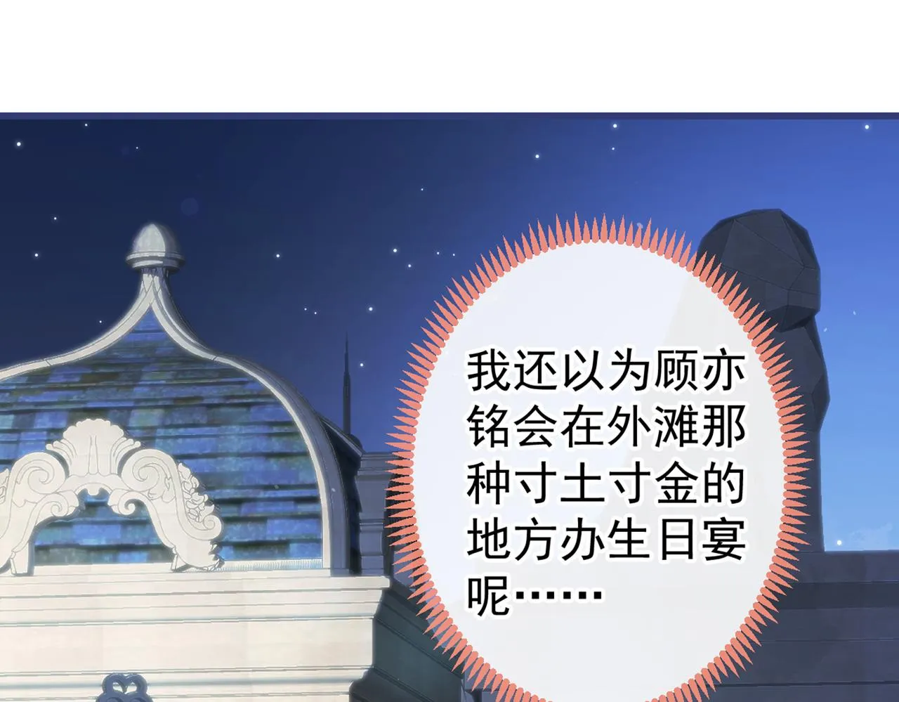 第88话 社交牛叉顾亦铭！ 第11页